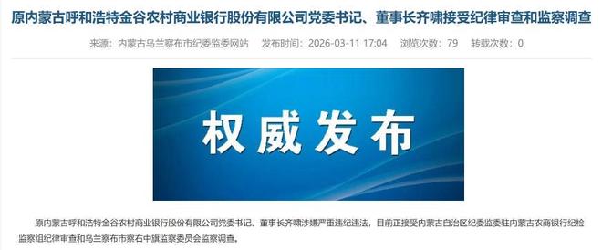 地级市农商行董事长__农商银行董事
