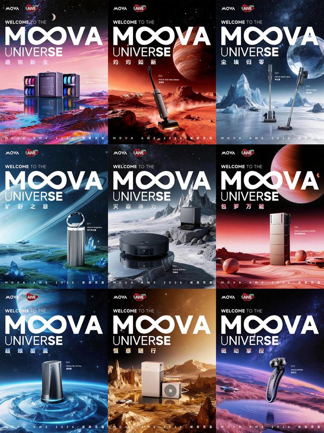 全行业都在做“聪明的设备”，MOVA为什么要造“会主动的家”？