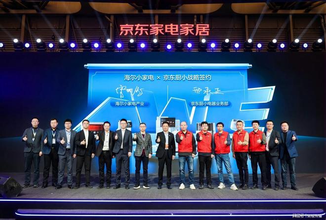 三年20亿！京东厨小携手海尔小家电，在AWE现场开启AI战略合作