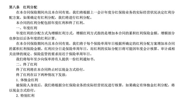 太平人寿分红保险怎么领_太平保险转正分享_