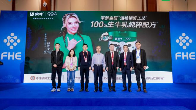 博鳌首发，蒙牛集团如何用科研实力重构乳业新标准？
