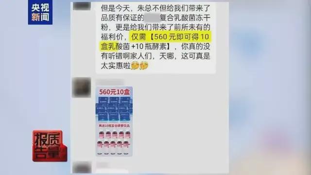普通食品当抗癌“神药”卖！这些专坑老人的私域直播有多离谱