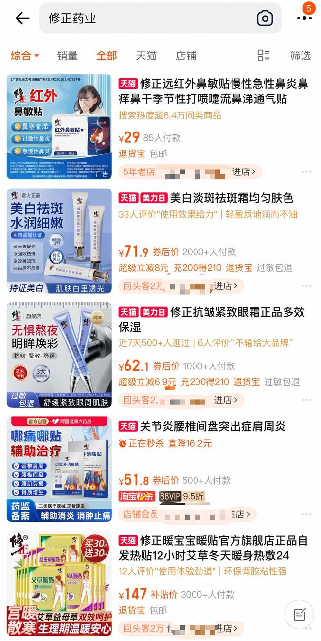 _修正药业卖的是什么药_修正药业药品