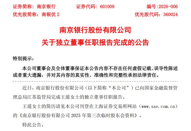 南京银行最新消息__南京银行官网公告