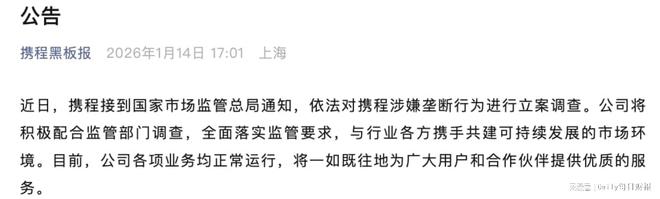 _携程垄断市场_携程回应涉嫌垄断