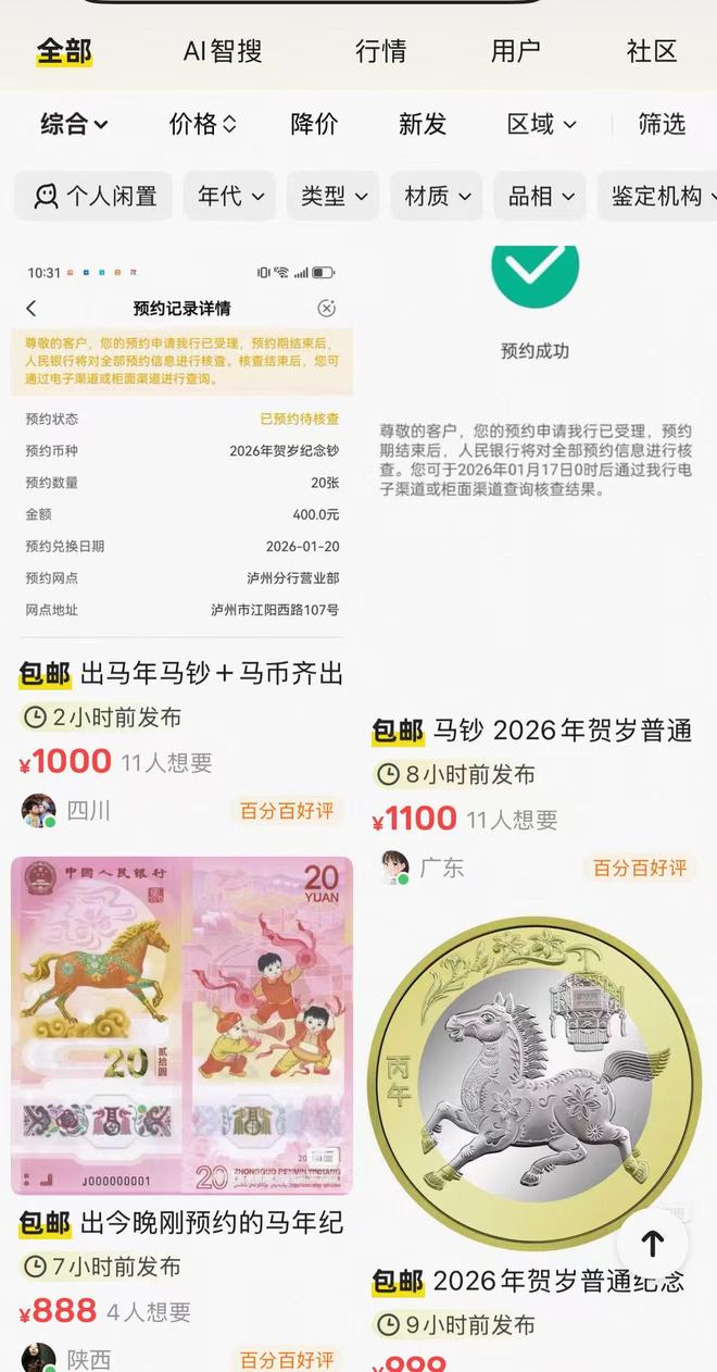 比演唱会门票还难约！“马钞”“马币”抢到即赚到，二手交易平台溢价已翻倍_比演唱会门票还难约！“马钞”“马币”抢到即赚到，二手交易平台溢价已翻倍_