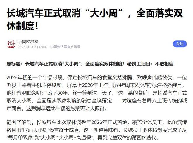 长城汽车取消大小周，魏建军为何成了车圈清流？__长城汽车取消大小周，魏建军为何成了车圈清流？