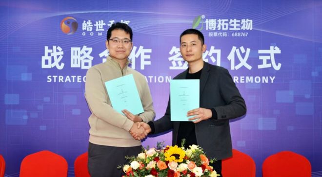 _博拓生物：战略投资皓世天辉，完善脑机接口全链条布局_博拓生物：战略投资皓世天辉，完善脑机接口全链条布局