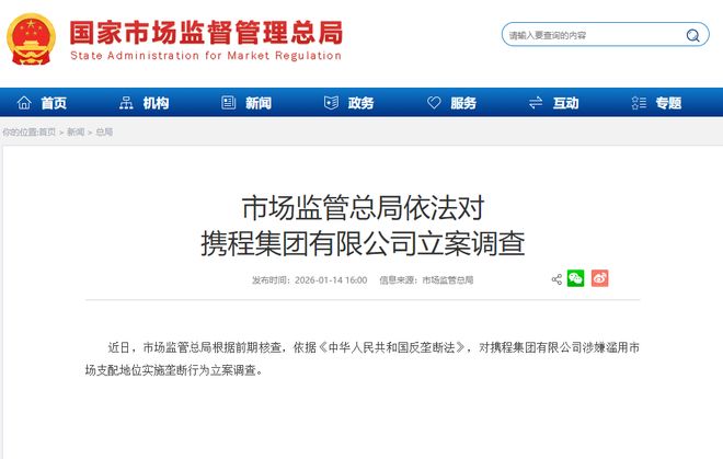 携程垄断市场_携程反垄断_