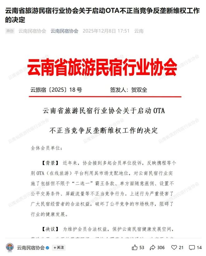 携程回应涉嫌垄断__携程案件