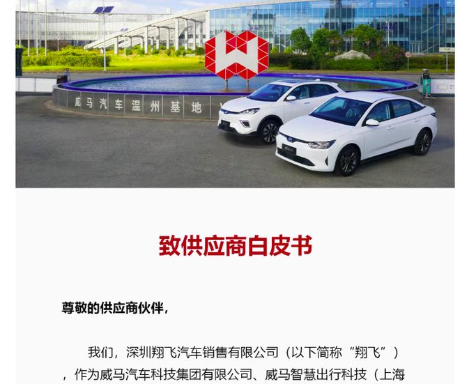 威马APP复活、极越修车等数月、哪吒联网要自购流量……爆雷车企车主还好吗？