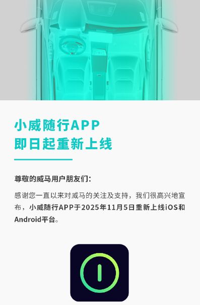 威马APP复活、极越修车等数月、哪吒联网要自购流量……爆雷车企车主还好吗？__威马APP复活、极越修车等数月、哪吒联网要自购流量……爆雷车企车主还好吗？