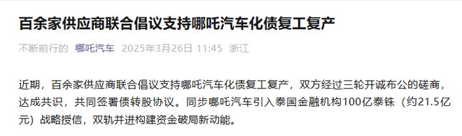 _威马APP复活、极越修车等数月、哪吒联网要自购流量……爆雷车企车主还好吗？_威马APP复活、极越修车等数月、哪吒联网要自购流量……爆雷车企车主还好吗？