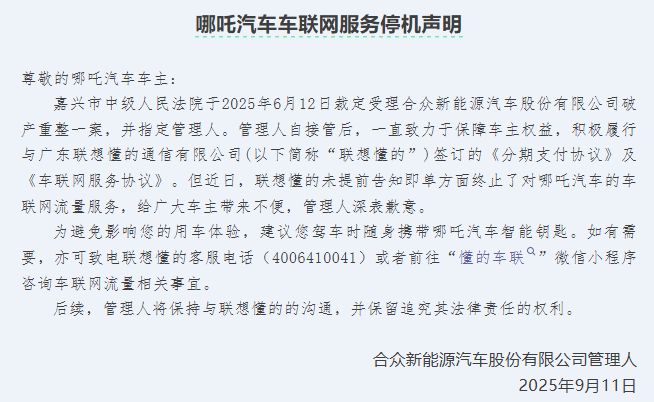威马APP复活、极越修车等数月、哪吒联网要自购流量……爆雷车企车主还好吗？__威马APP复活、极越修车等数月、哪吒联网要自购流量……爆雷车企车主还好吗？