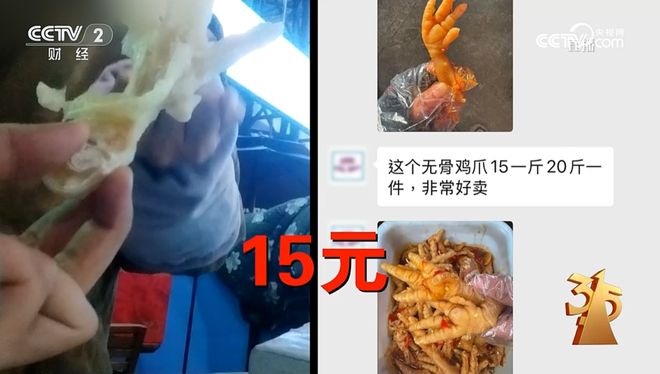 _“漂白鸡爪”曝光后超市仍在售！有友等多品牌撇清！一文看全央视3·15→_“漂白鸡爪”曝光后超市仍在售！有友等多品牌撇清！一文看全央视3·15→