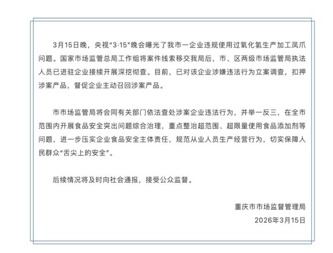 “漂白鸡爪”曝光后超市仍在售！有友等多品牌撇清！一文看全央视3·15→_“漂白鸡爪”曝光后超市仍在售！有友等多品牌撇清！一文看全央视3·15→_