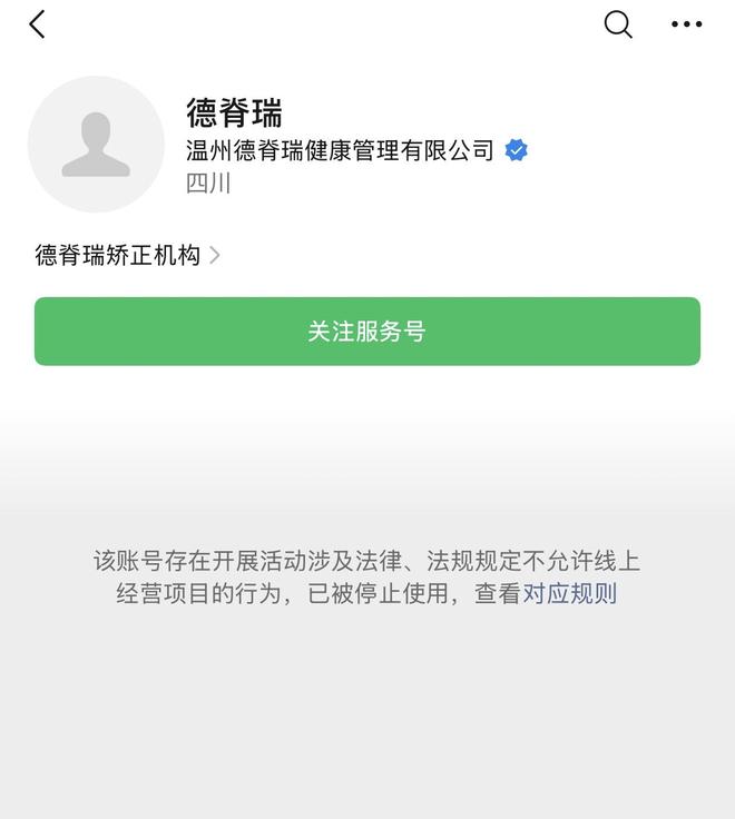 央视“3·15”晚会曝光“物理增高”：3家机构账号被停用，电商平台已检索不到相关门店