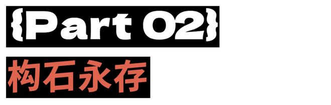 急头白脸看一篇构石论文，是年轻人的解压方式_急头白脸看一篇构石论文，是年轻人的解压方式_