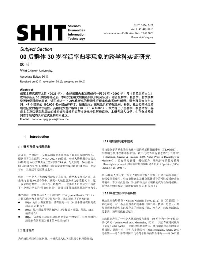 急头白脸看一篇构石论文，是年轻人的解压方式__急头白脸看一篇构石论文，是年轻人的解压方式