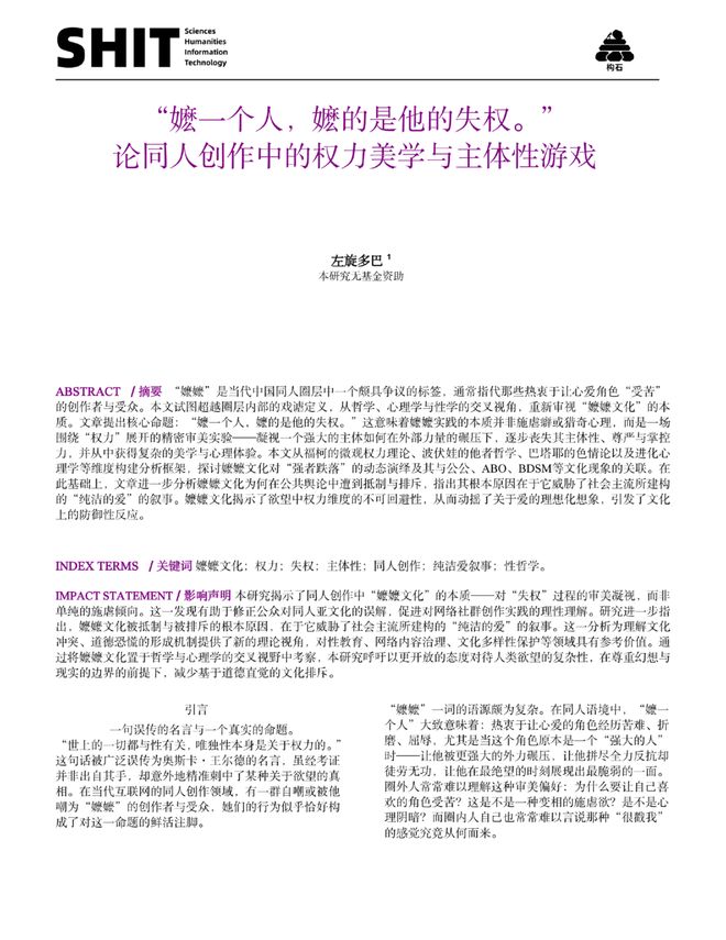 _急头白脸看一篇构石论文，是年轻人的解压方式_急头白脸看一篇构石论文，是年轻人的解压方式