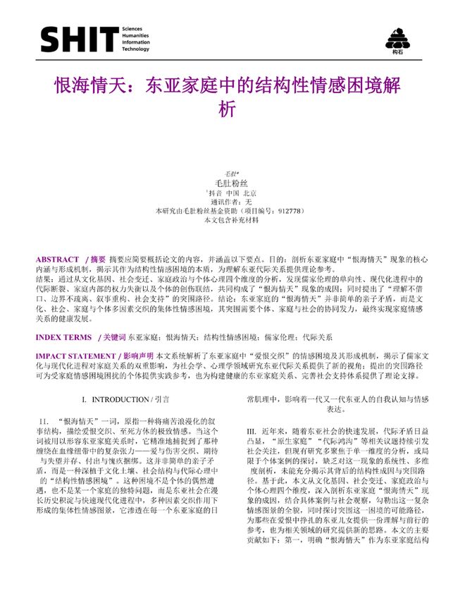 _急头白脸看一篇构石论文，是年轻人的解压方式_急头白脸看一篇构石论文，是年轻人的解压方式