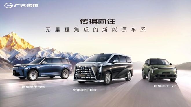 2021年广汽传祺规划_广汽集团控股广汽传祺_