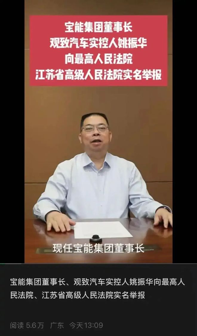 宝能董事长姚振华网上实名举报