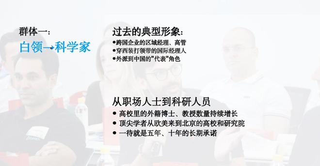 无限港马赫：越来越多海外人才正在流向北京__无限港马赫：越来越多海外人才正在流向北京