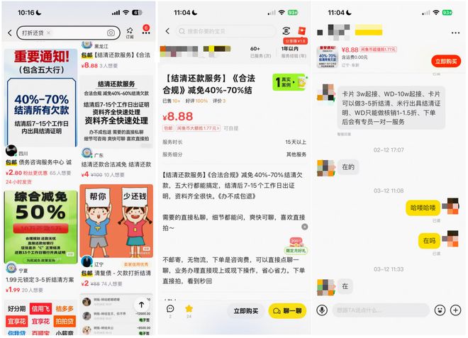 12万欠款只还5万？起底“打折还债”灰产：有商家称要先逾期才能办_12万欠款只还5万？起底“打折还债”灰产：有商家称要先逾期才能办_