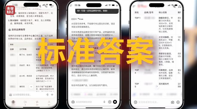 3·15晚会丨AI大模型遭“投毒”？ 给AI“洗脑”已成产业链