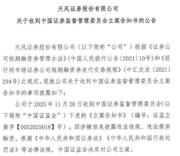 _天风证券副总经理_天风证券高管