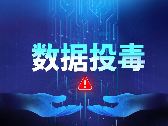AI大模型被“投毒”，有商家报价6600元就能包年，业内人士：GEO行业“鱼龙混杂”,有商家利用漏洞“语料投毒”