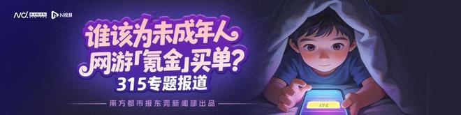 未成年人网游“一键充值” 退款却“层层设卡” 谁该为“氪金魔盒”买单?