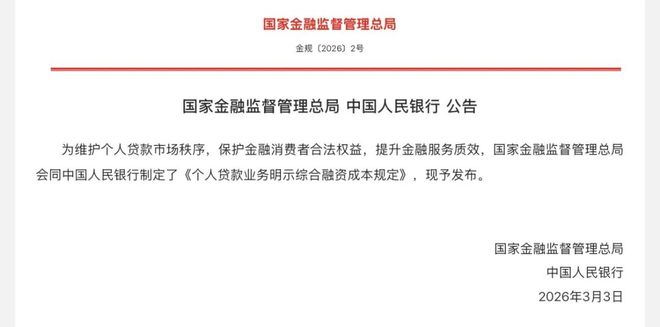 8月1日起，个贷息费将强制公开，禁止收取任何未明示费用