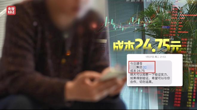 3·15晚会丨起底“荐股分成”骗局！荐股机构：股票自己编，赔钱就“凉拌”
