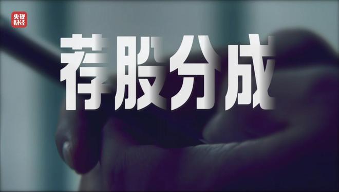 _股市荐股分成骗局揭秘_荐股分成是诈骗么