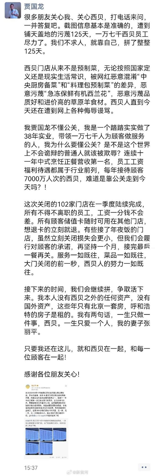 贾国龙宣战失败，西贝亏损超6亿元，到底谁的责任？