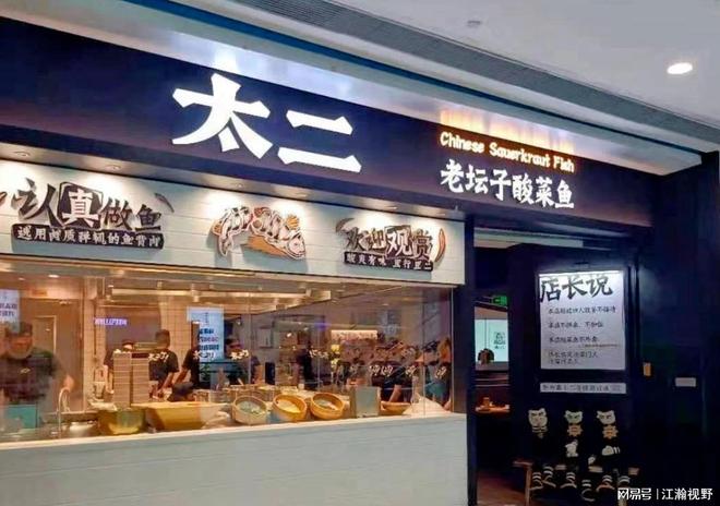 太二不做酸菜鱼了？告别酸菜鱼的太二想干啥？