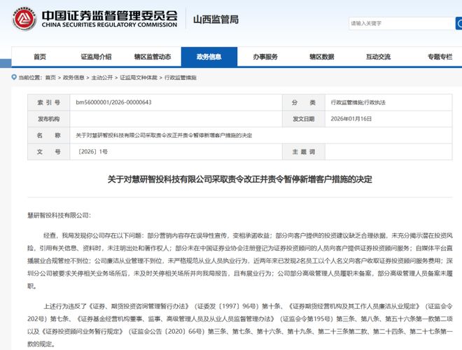 _暂停新增客户3个月！老牌投顾被罚，核心高管“应约谈话”_暂停新增客户3个月！老牌投顾被罚，核心高管“应约谈话”