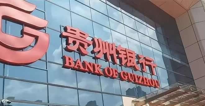 贵州银行：以自身信用承接19亿存款，信托化险突然受宠