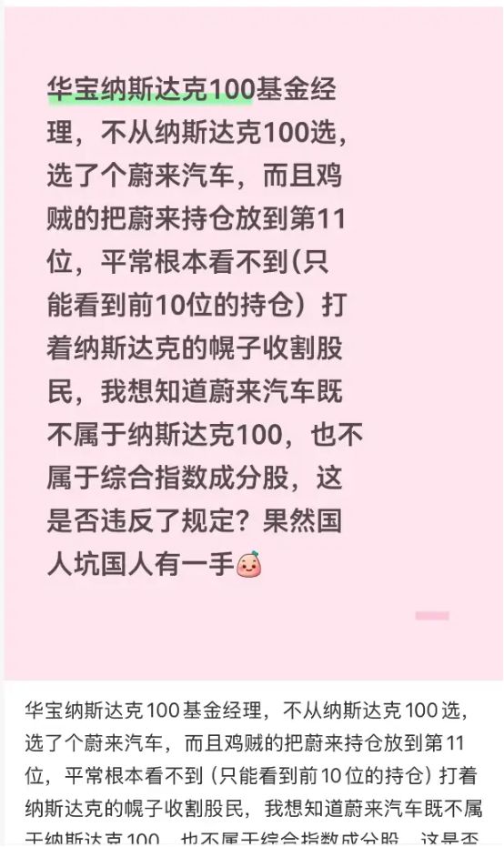 华宝基金惹怒基民！挂“纳斯达克”头衔，却重仓亏损的蔚来