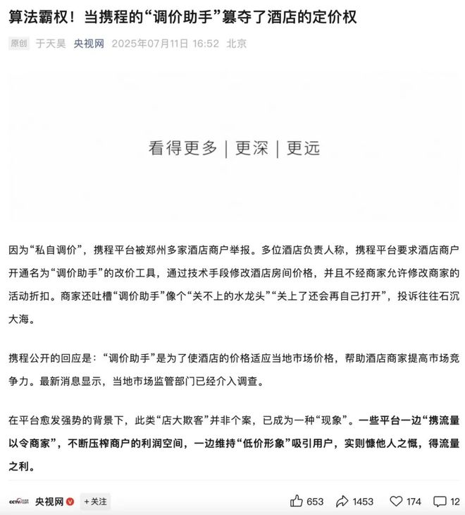 携程涉嫌垄断被立案！单日市值“蒸发”约253亿