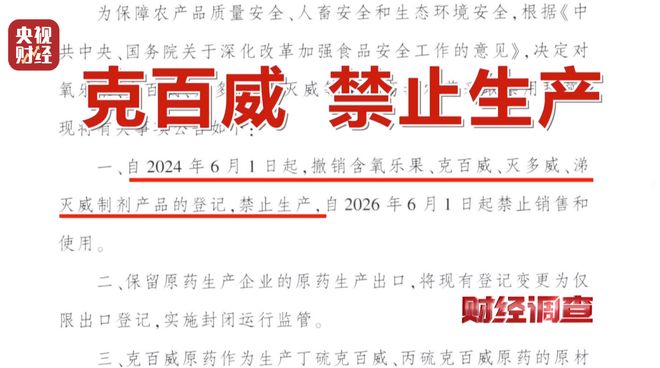 厂家铤而走险，商户违规牟利！含毒农药逃避市场监管？《财经调查》曝光→__厂家铤而走险，商户违规牟利！含毒农药逃避市场监管？《财经调查》曝光→