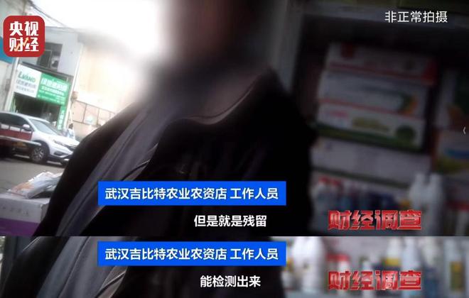 厂家铤而走险，商户违规牟利！含毒农药逃避市场监管？《财经调查》曝光→_厂家铤而走险，商户违规牟利！含毒农药逃避市场监管？《财经调查》曝光→_