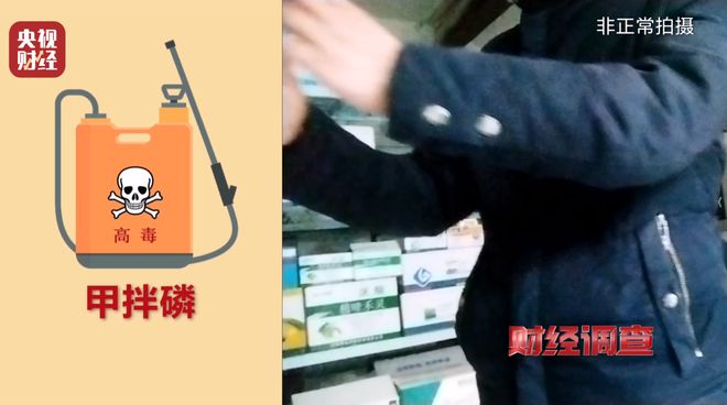厂家铤而走险，商户违规牟利！含毒农药逃避市场监管？《财经调查》曝光→_厂家铤而走险，商户违规牟利！含毒农药逃避市场监管？《财经调查》曝光→_