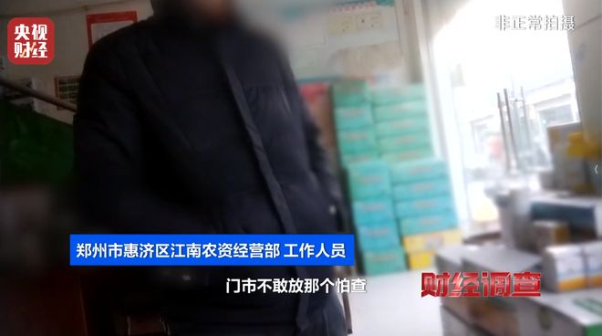 厂家铤而走险，商户违规牟利！含毒农药逃避市场监管？《财经调查》曝光→__厂家铤而走险，商户违规牟利！含毒农药逃避市场监管？《财经调查》曝光→