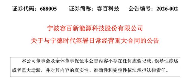 1200亿天价订单疑云：宁德时代为何押注一家“小公司”？_1200亿天价订单疑云：宁德时代为何押注一家“小公司”？_