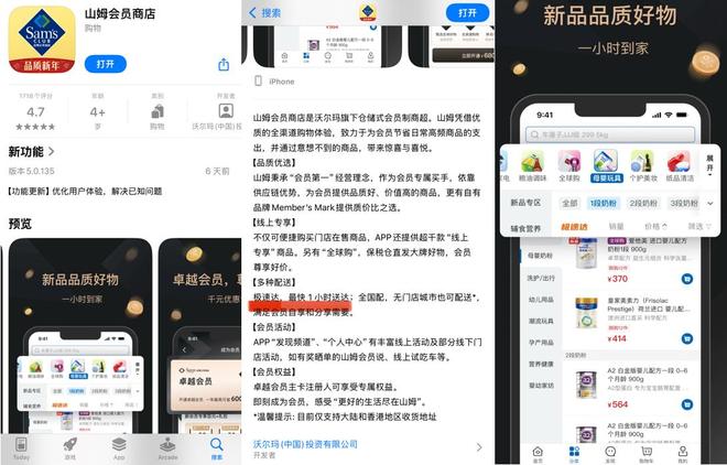中产为什么还没放弃山姆？