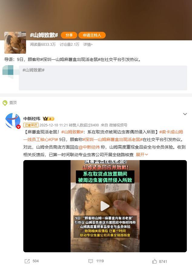 山姆要倒闭了吗_山姆要撤出中国了吗_