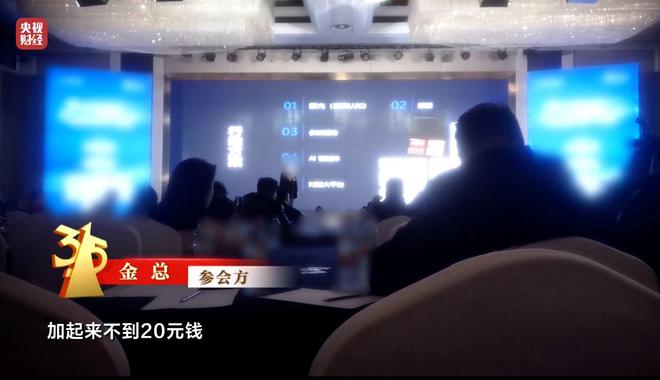 3·15晚会丨“医学专家”竟是演员！“私域营销”5倍暴利围猎老年人_3·15晚会丨“医学专家”竟是演员！“私域营销”5倍暴利围猎老年人_